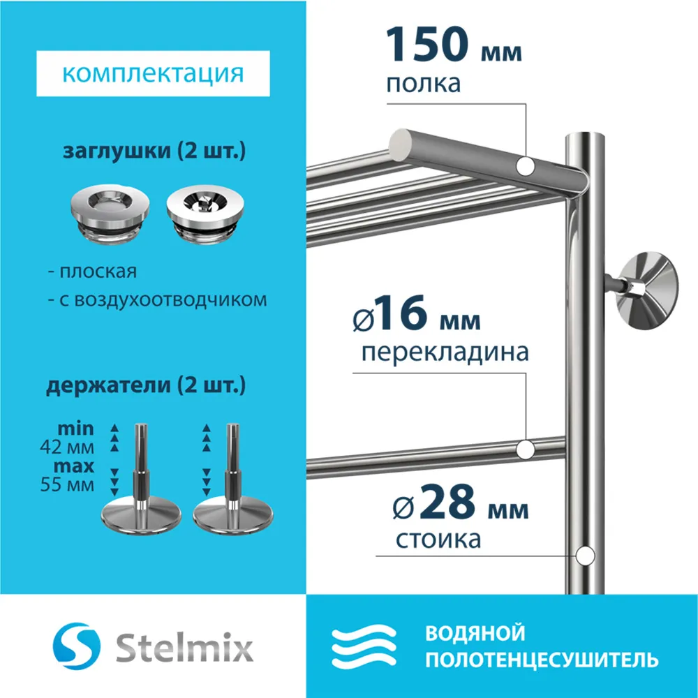 Полотенцесушитель водяной с полкой Stelmix 80x50 см, прямой с полкой