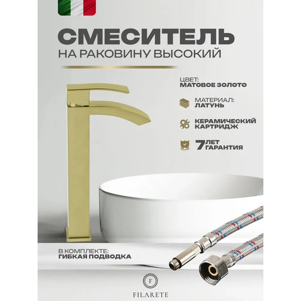 Смеситель для раковины высокий FILARETE Waterfall FL6010MG, матовое золото