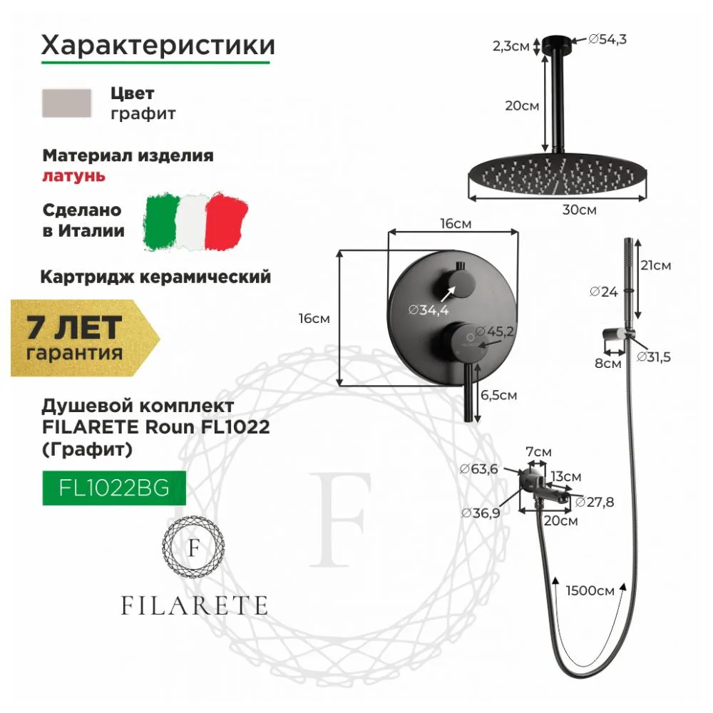 Душевая система встраиваемая FILARETE Roun FL1022BG, графит