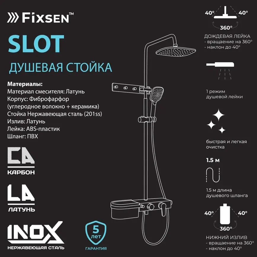 Душевая система Fixsen SLOT FX-9300, белая+хром