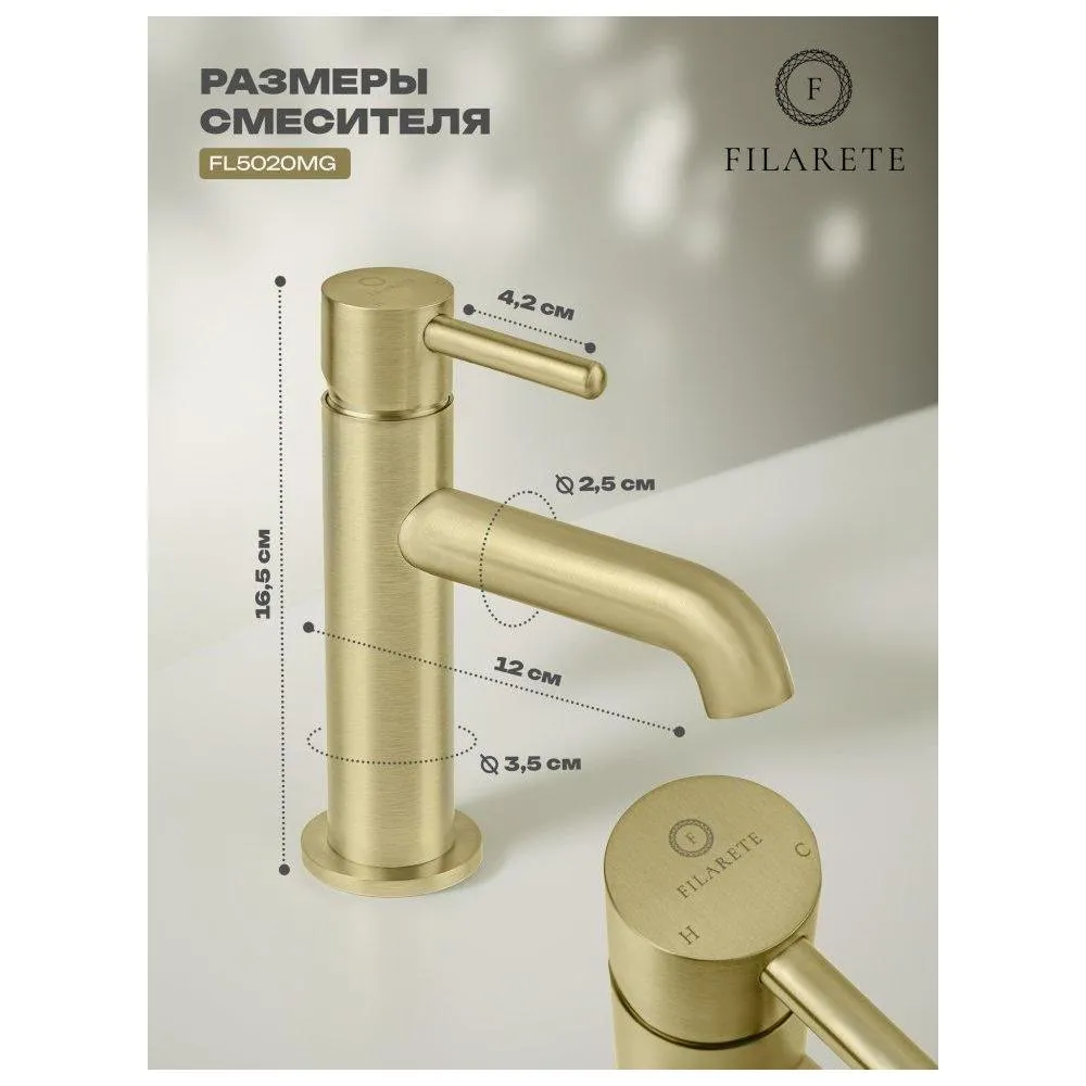 Смеситель для раковины FILARETE Roun FL5020MG, матовое золото