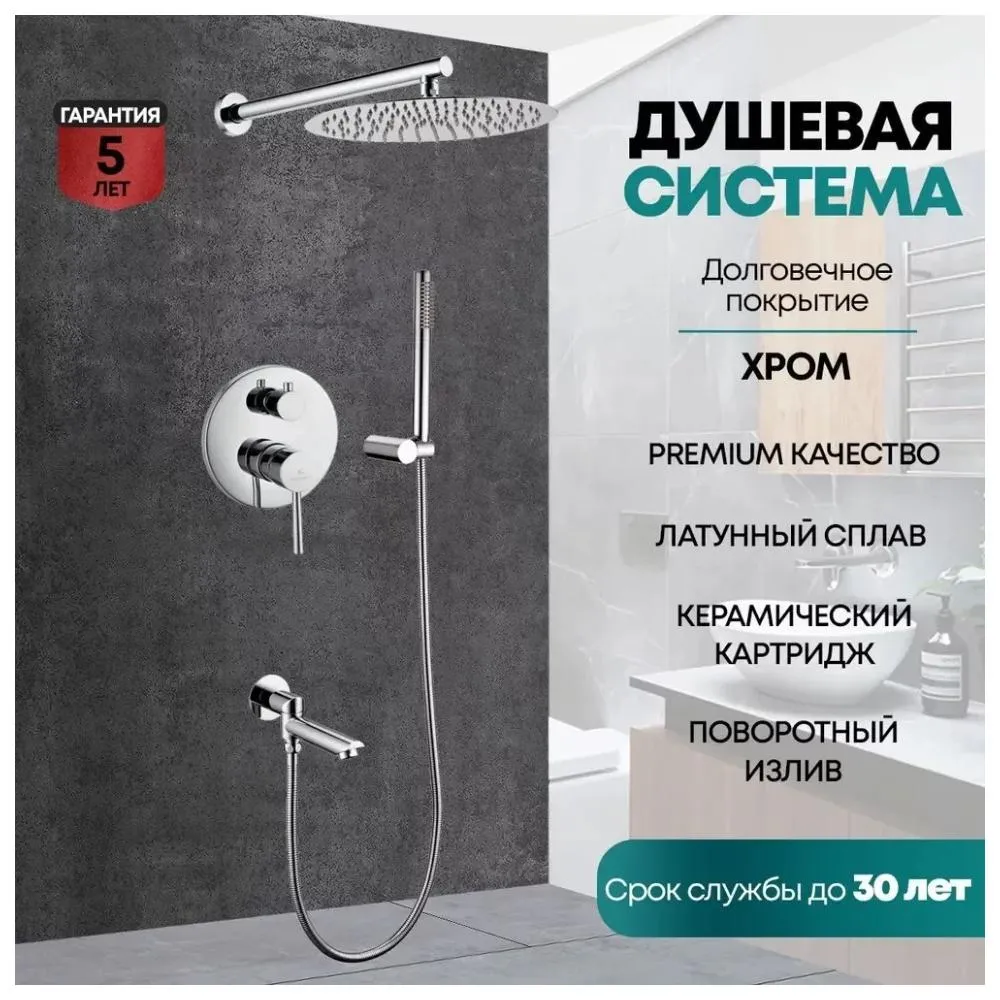 Душевая система встраиваемая Grocenberg GB5099CR-1, хром