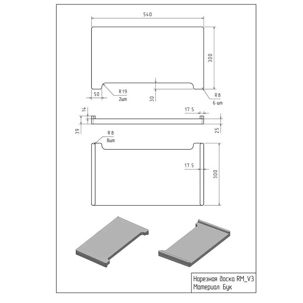 Разделочная доска Rivelato LS_V3, бук
