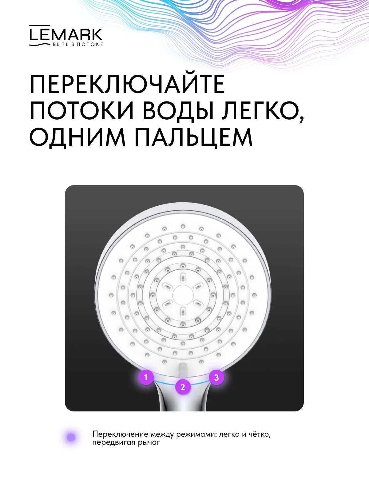 Лейка душевая Lemark 3-функциональная (LMD-1501P-C-2)