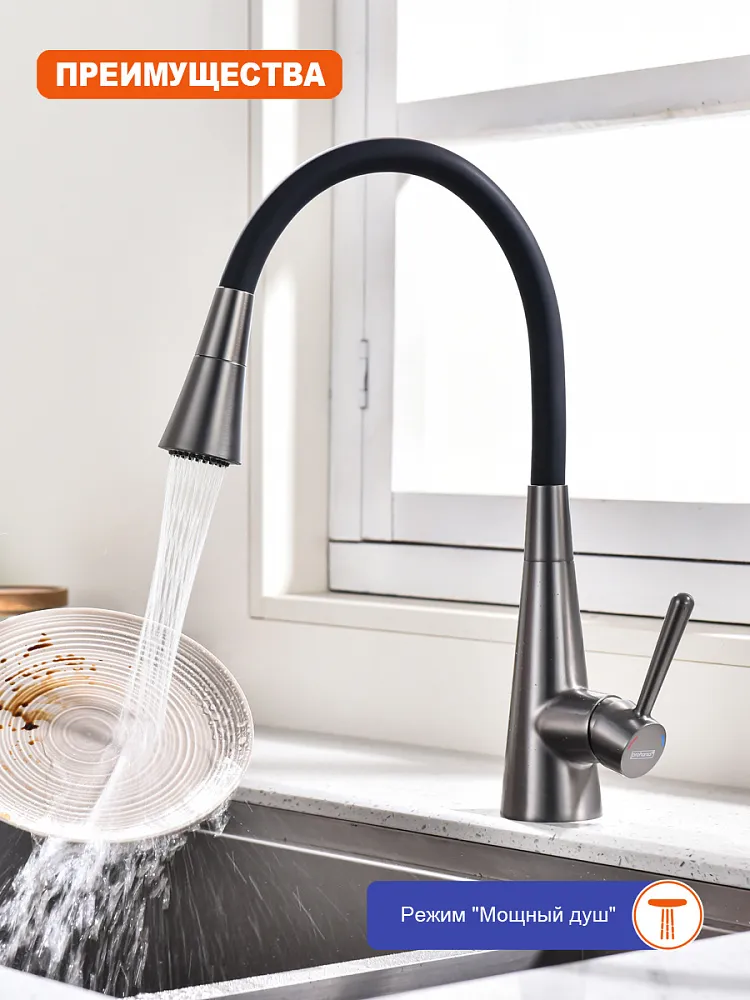Смеситель для кухни с гибким изливом и режимом душ Prohanss P02.4406.09, графит