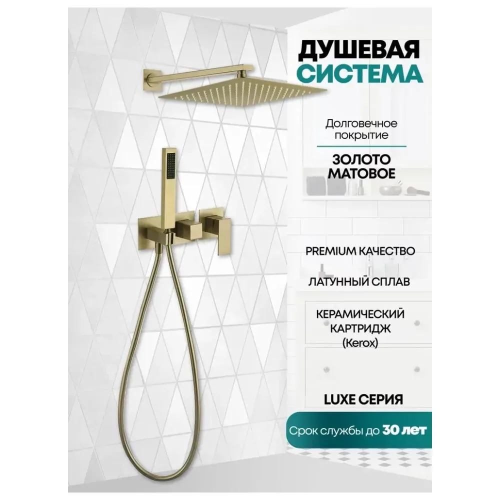 Душевая система встраиваемая (без излива) Grocenberg GB5080MG, матовое золото