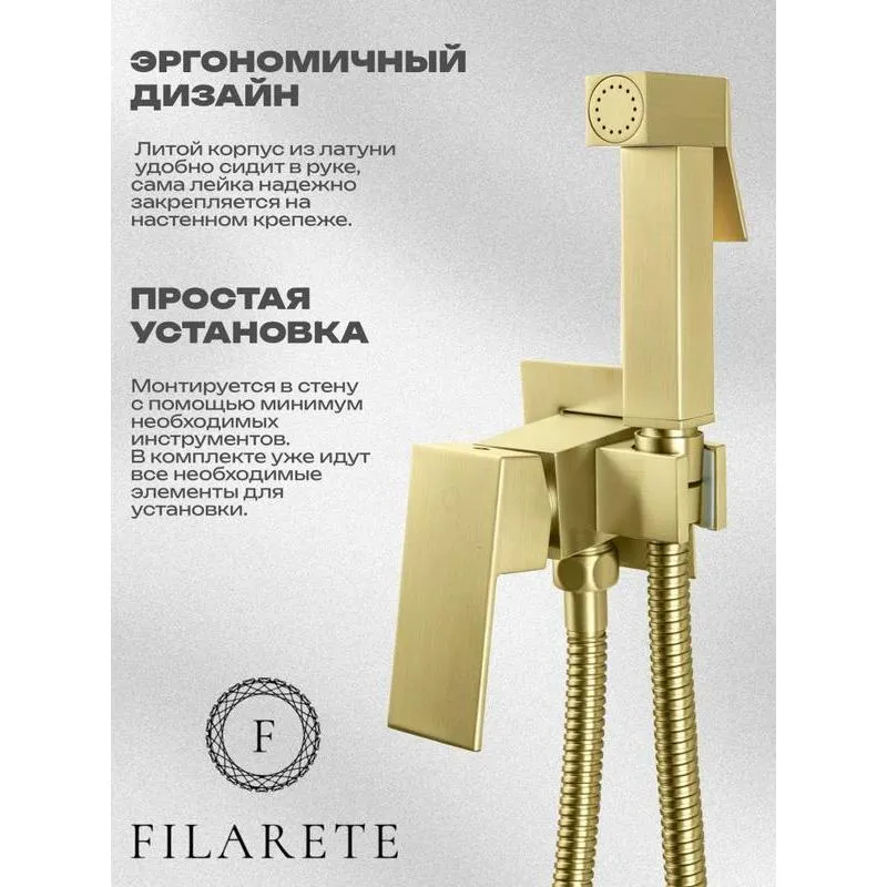 Гигиенический душ со смесителем встраиваемый FILARETE Fing FL101MG, матовое золото