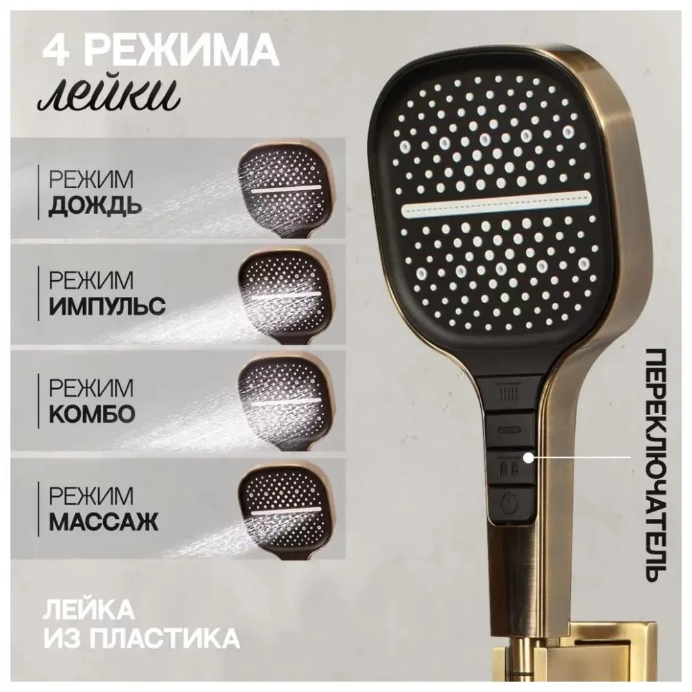 Душевая система встраиваемая (без излива) Hansberge H6070BR, бронза