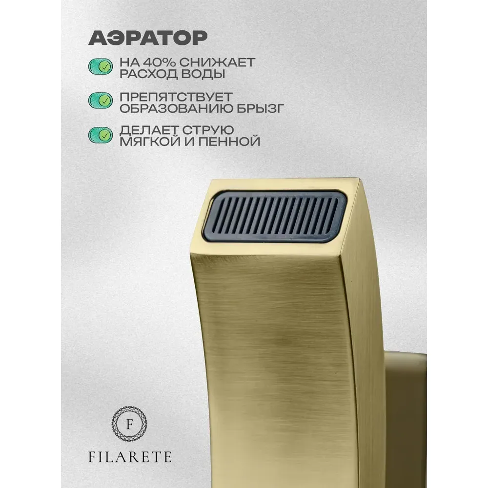 Смеситель для раковины высокий FILARETE Waterfall FL6010MG, матовое золото