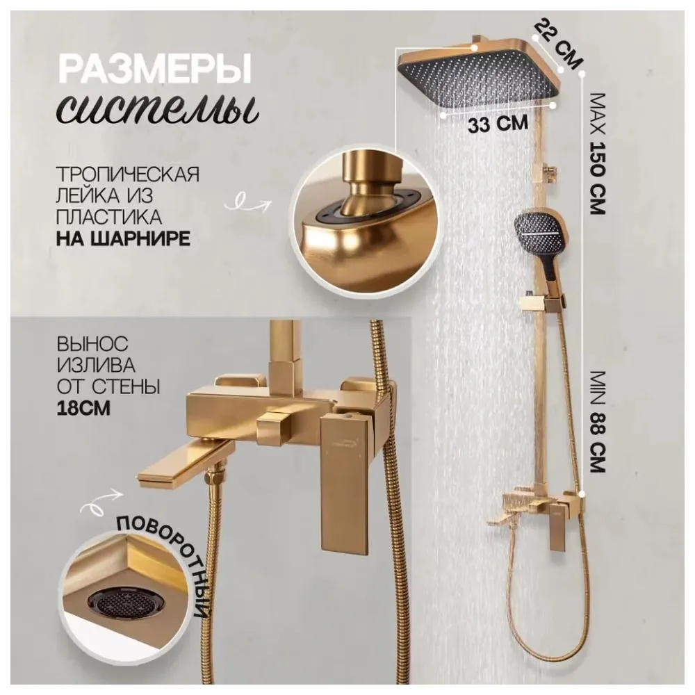 Душевая система Hansberge H5070MG, матовое золото