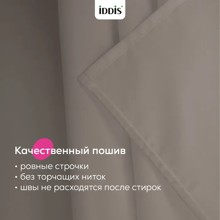 Штора для ванной IDDIS Бэйс (Base) 200x180 см, полиэстер, светло-коричневый (TS06P18i11)