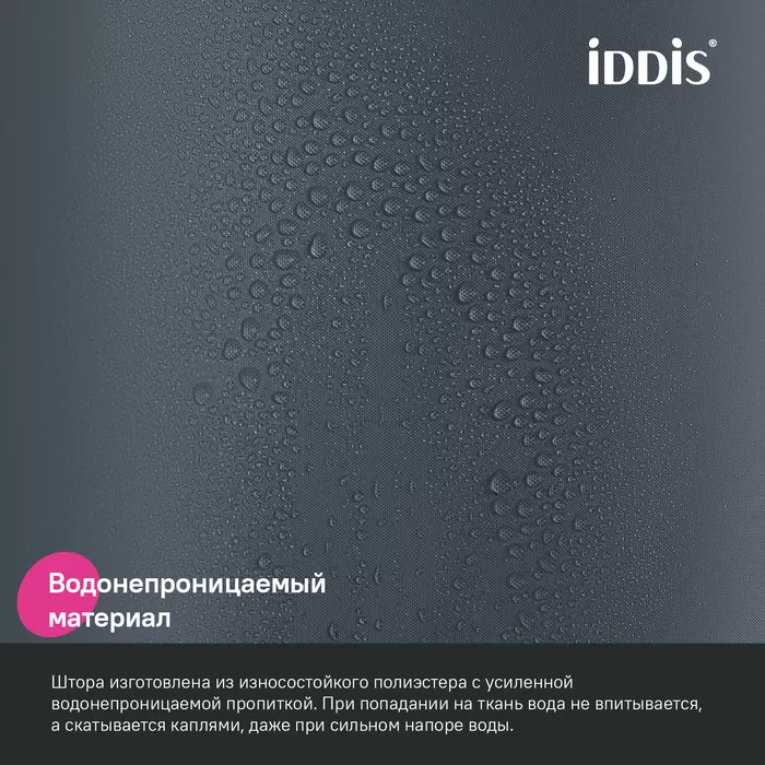 Штора для ванной, 200x180 см, Полиэстер, серый, IDDIS (BS01P18i11)