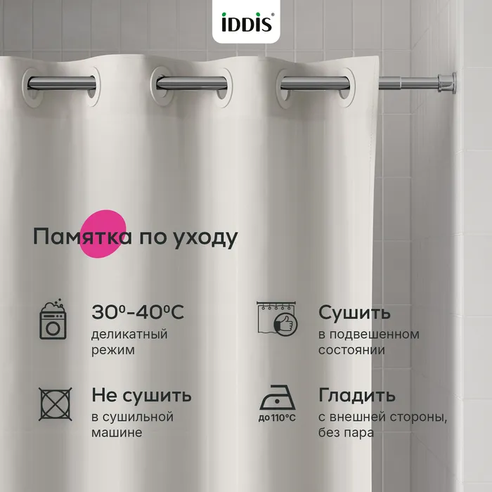 Штора для ванной IDDIS Бэйс (Base) 200x240 см, полиэстер, светло-бежевый (TL01P24i11)