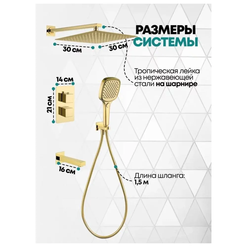 Душевая система встраиваемая Grocenberg GB5050GO, золото