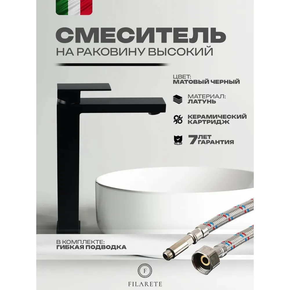 Смеситель для раковины высокий FILARETE Fing FL6040BL, черный