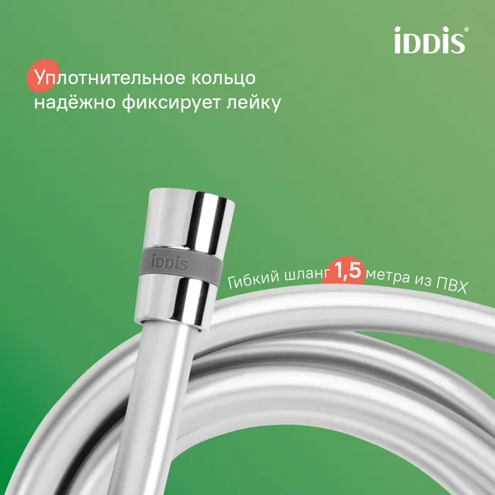 Душевой гарнитур, глянцевый хром, Optima Home, IDDIS, (OPH3С70i16)