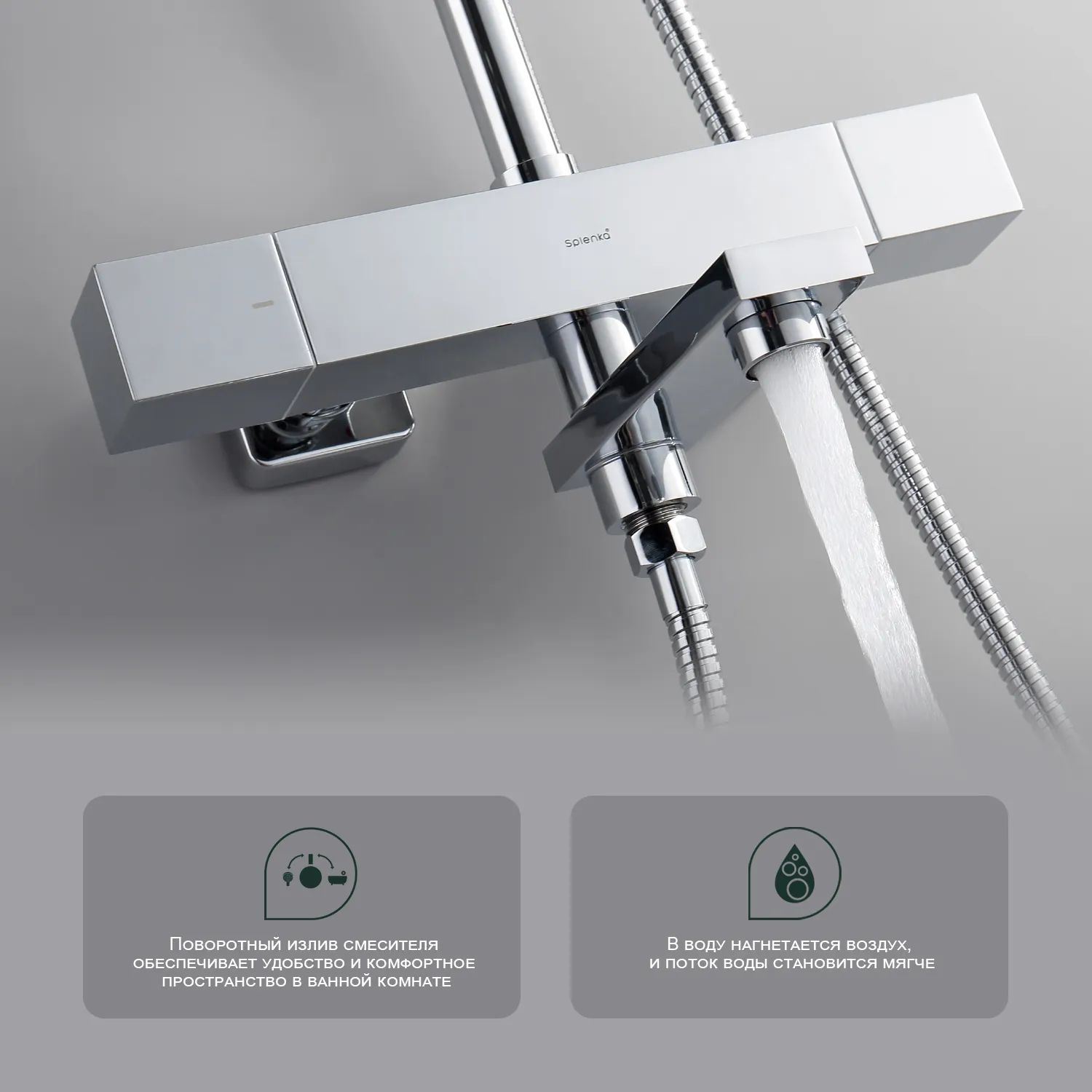 Душевая система Splenka с термостатом для ванны  (S224.26)