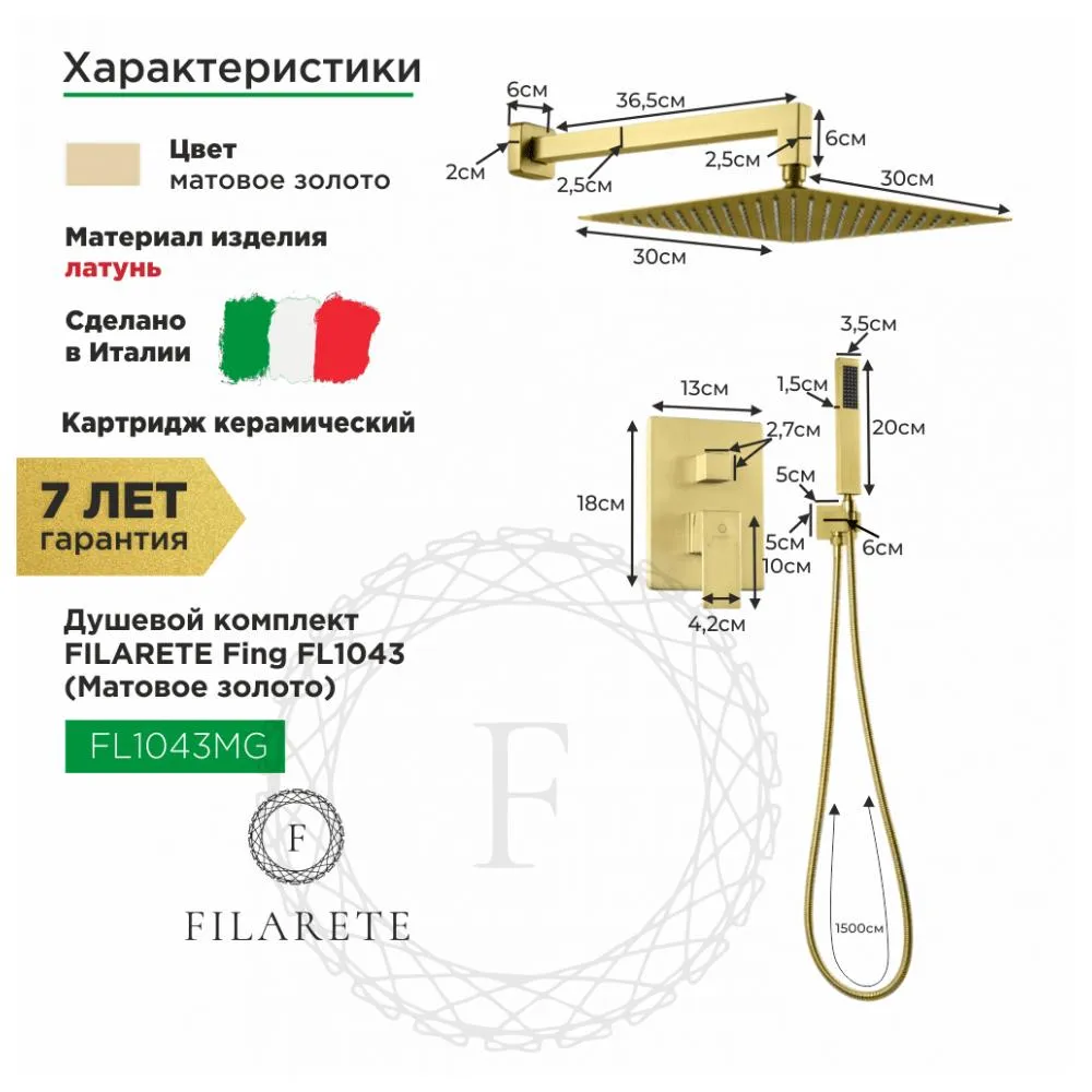 Душевая система встраиваемая FILARETE Fing FL1043MG, матовое золото