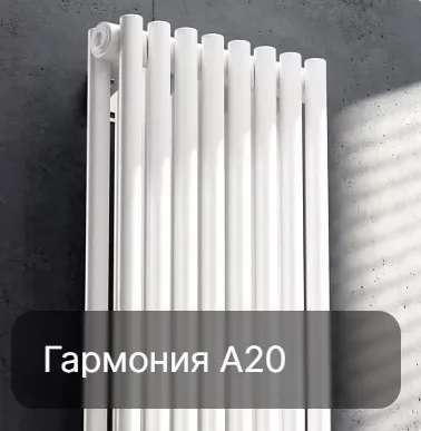 Гармония А20
