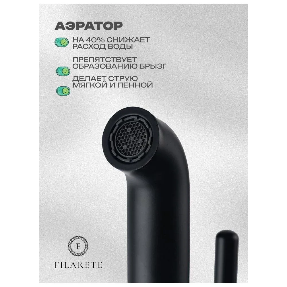 Смеситель для раковины FILARETE Roun FL5020BL, черный