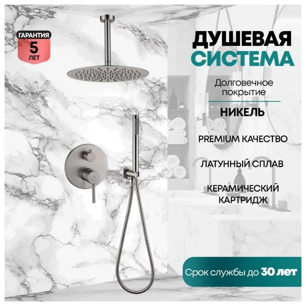 Душевая система встраиваемая (без излива) Grocenberg GB5099NK-4, никель