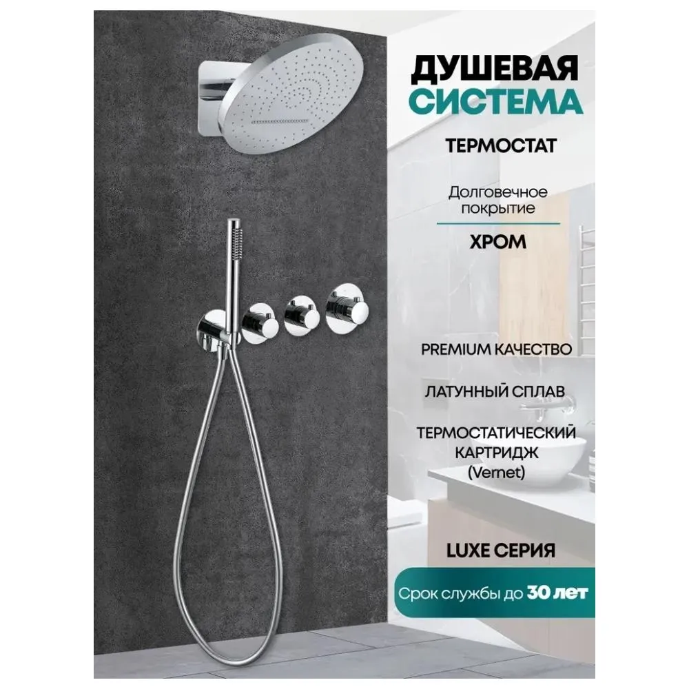 Душевая система встраиваемая (без излива) Grocenberg GB5020CR, хром