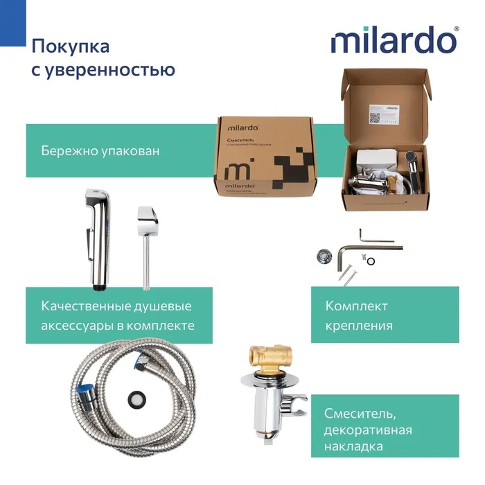Встраиваемый смеситель с гигиеническим душем Milardo Тайди (Tidy) хром глянцевый (TIDSBR1M08)