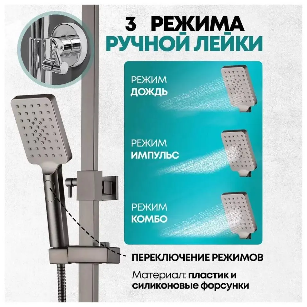 Душевая система Grocenberg GB7007-1BG, графит