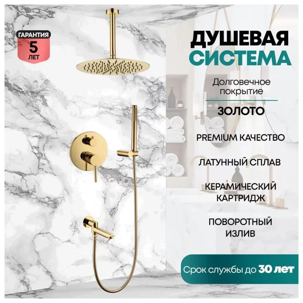 Душевая система встраиваемая Grocenberg GB5099GO-2, золото