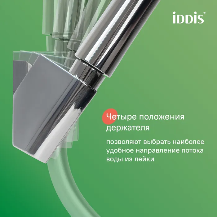 Держатель для лейки, глянцевый хром, Optima Home, IDDIS, 090CP4Fi53