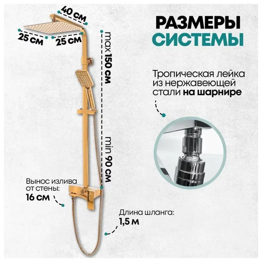 Душевая система Grocenberg GB7007-1GO, золото