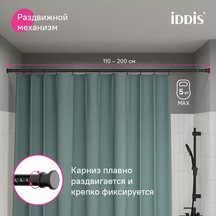 Карниз для ванной комнаты, 110-200 см, черный матовый, Elegante, IDDIS, (RSB0120i14)