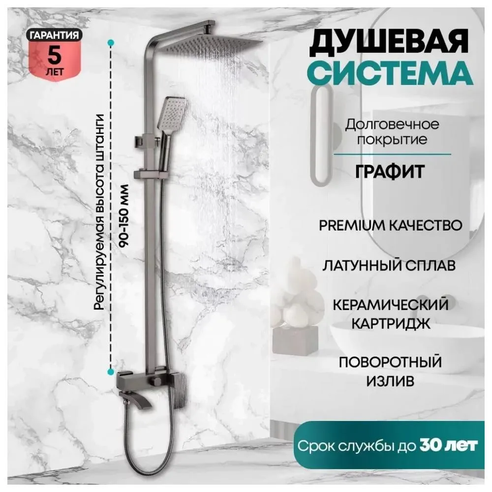 Душевая система Grocenberg GB7007-1BG, графит