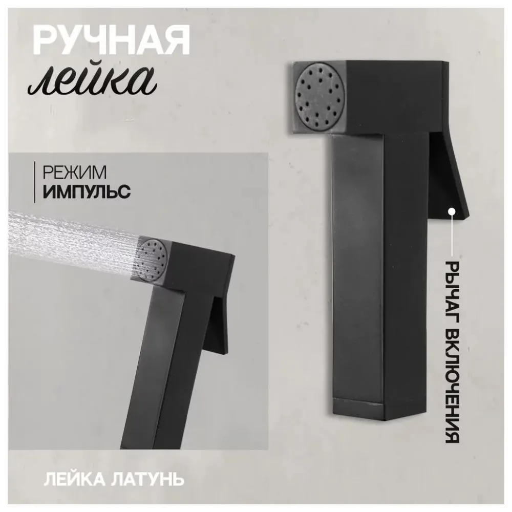 Гигиенический душ со смесителем встраиваемый Hansberge H3070BL, черный