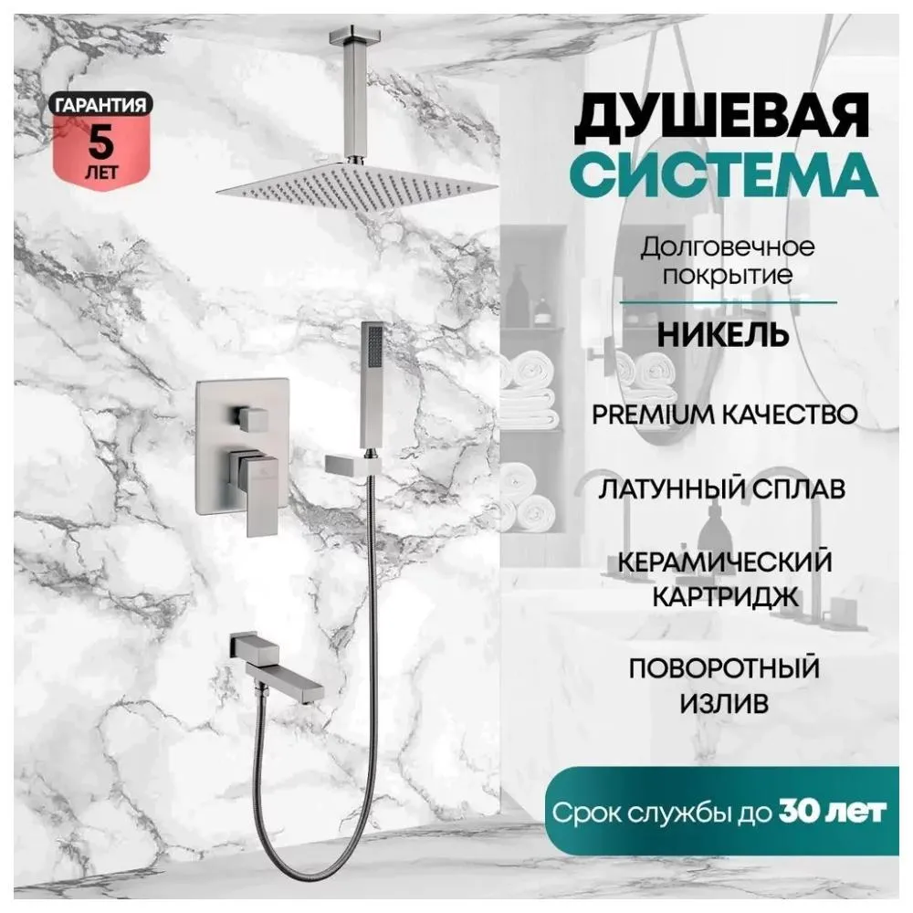 Душевая система встраиваемая Grocenberg GB5089NK-2, никель