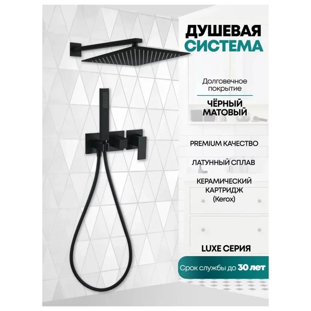 Душевая система встраиваемая (без излива) Grocenberg GB5080BL, черный