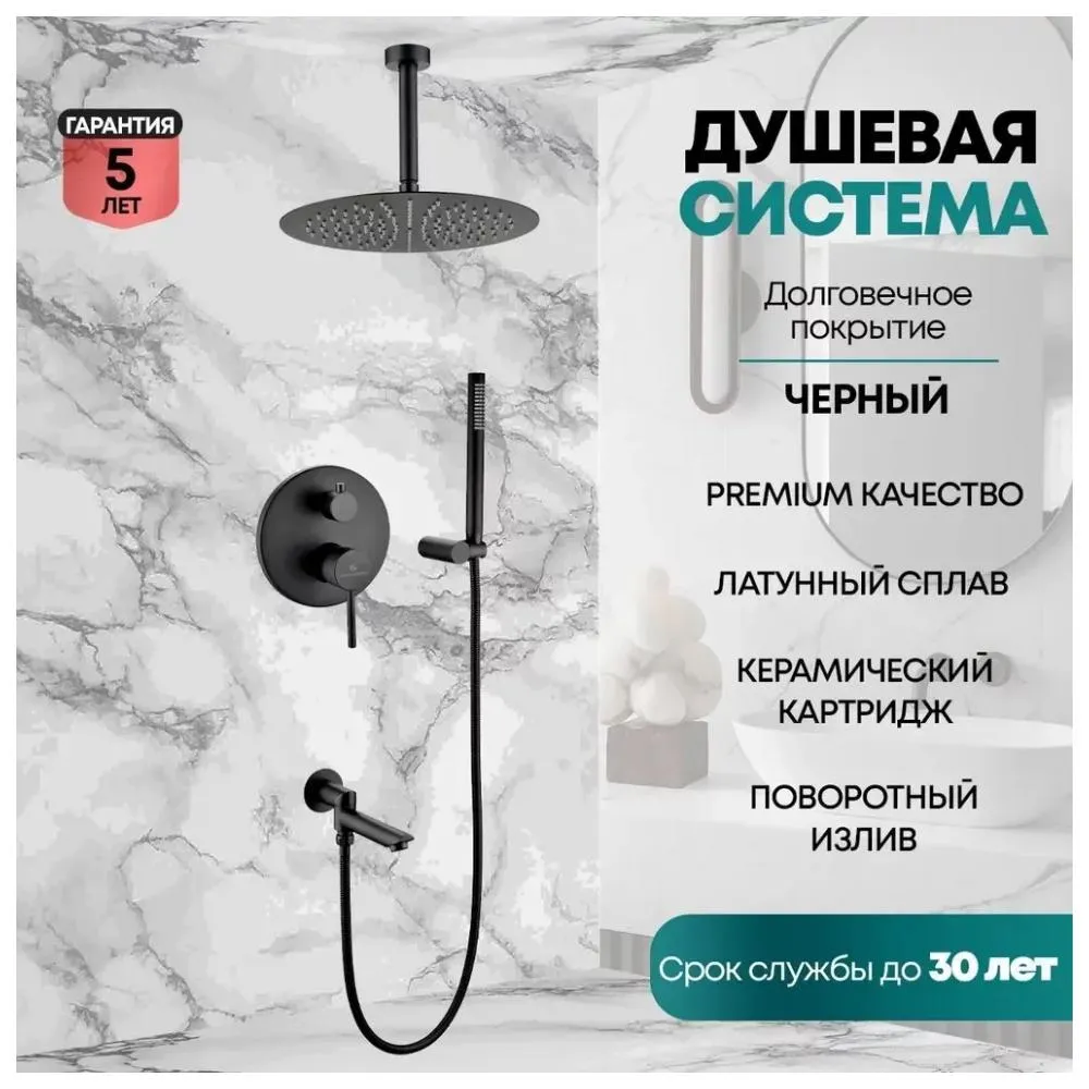 Душевая система встраиваемая Grocenberg GB5099BL-2, черный