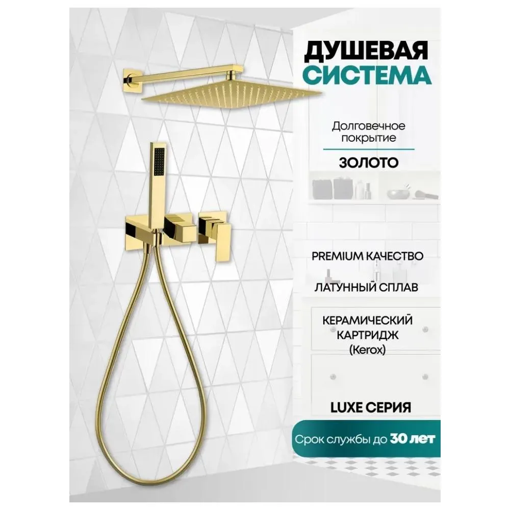 Душевая система встраиваемая (без излива) Grocenberg GB5080GO, золото