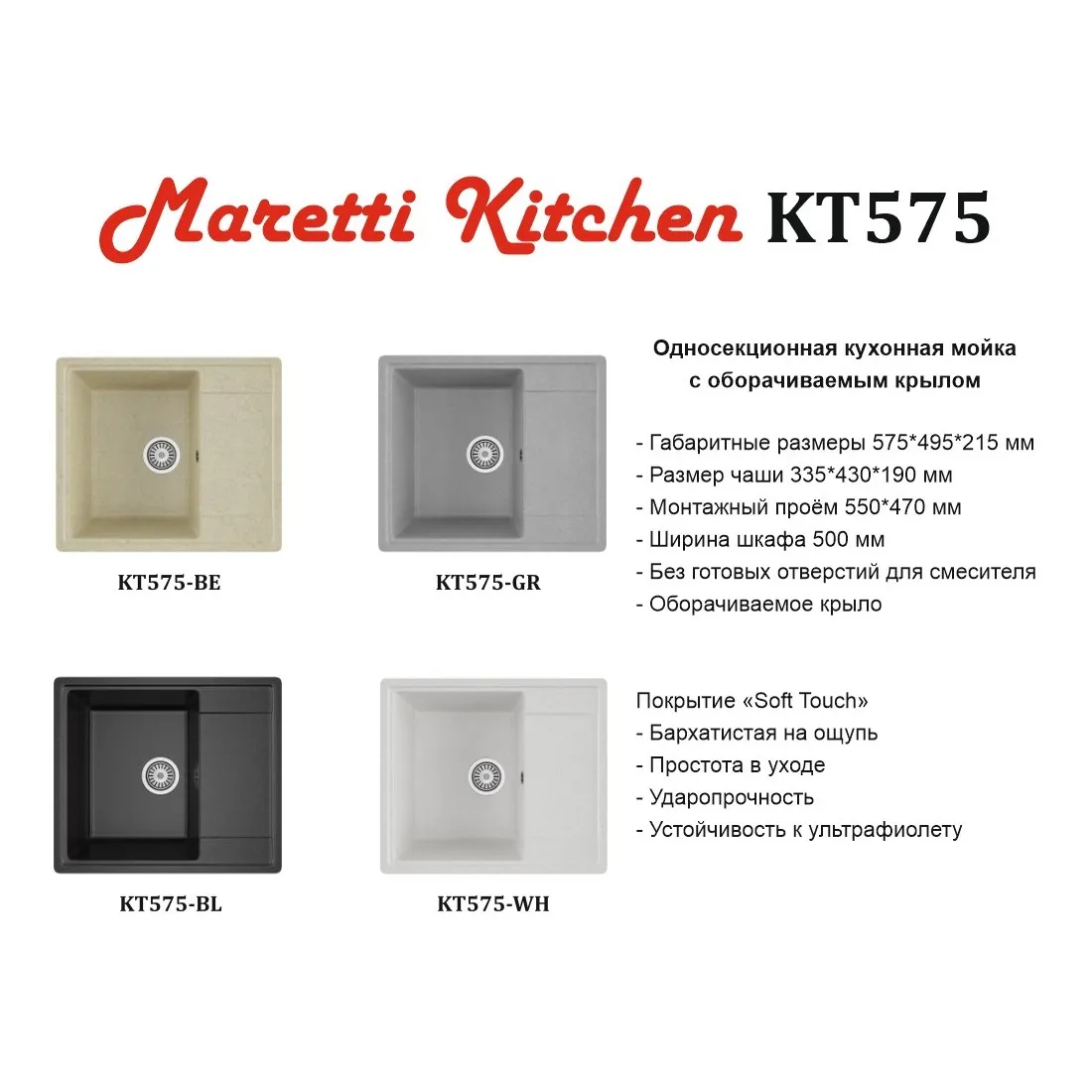 Кухонная мойка Maretti Kitchen KT575-BE, бежевый