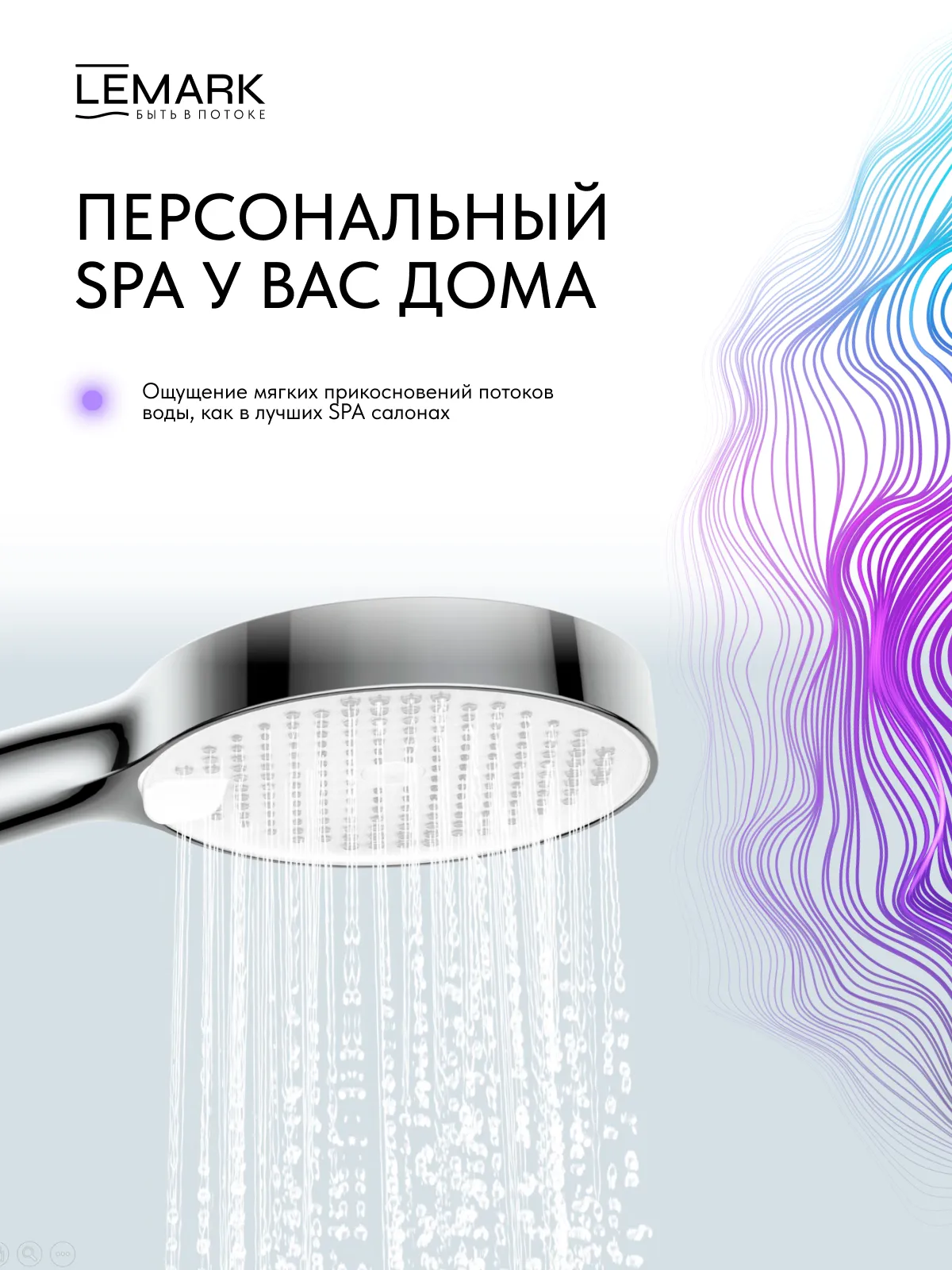 Лейка душевая Lemark 3-функциональная (LMD-1501P-C-3)