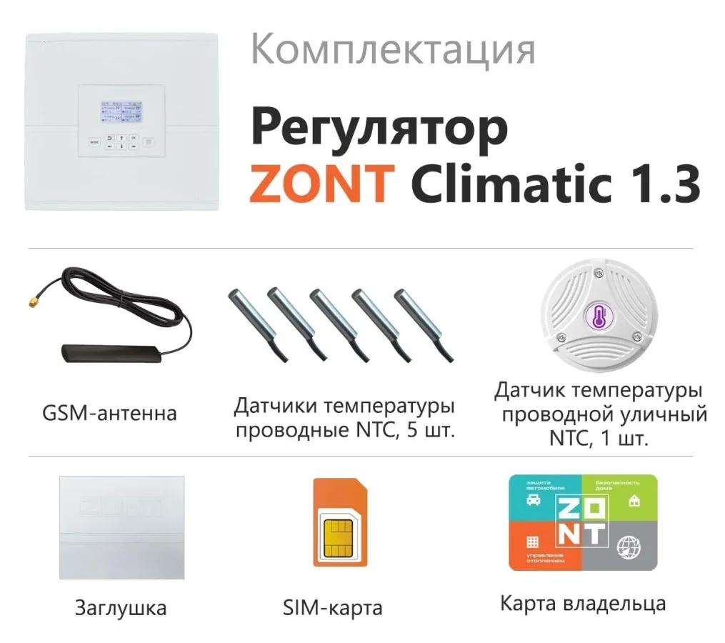 Автоматический регулятор системы отопления ZONT Climatic 1.3 (ML00004486)