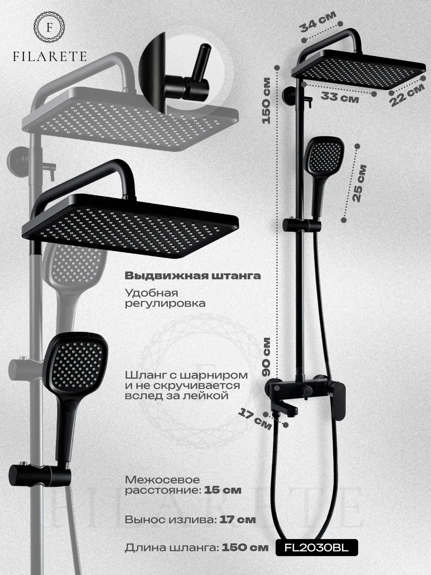 Душевая система FILARETE Retta FL2030BL, черный