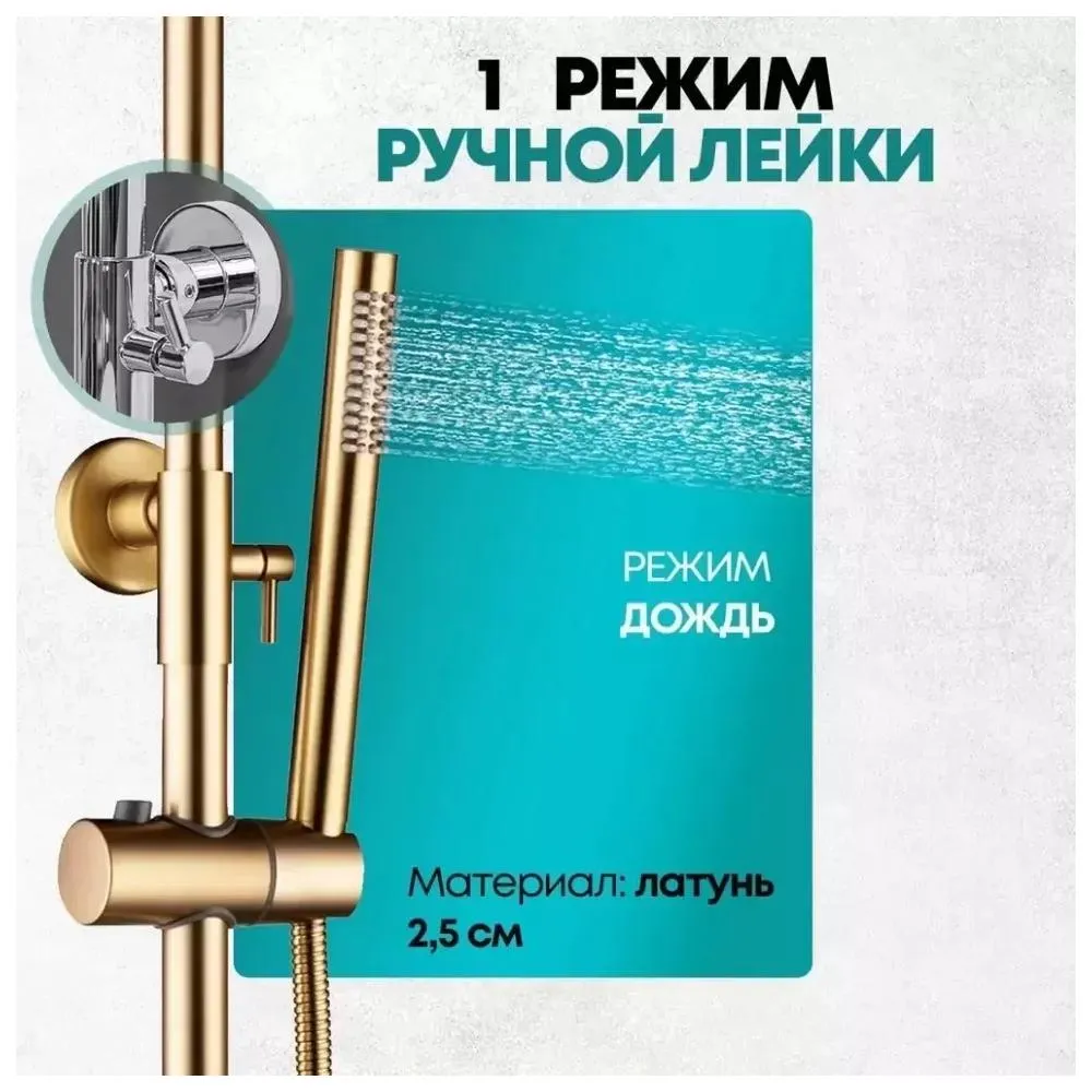 Душевая система с термостатом Grocenberg GB7038MG, матовое золото