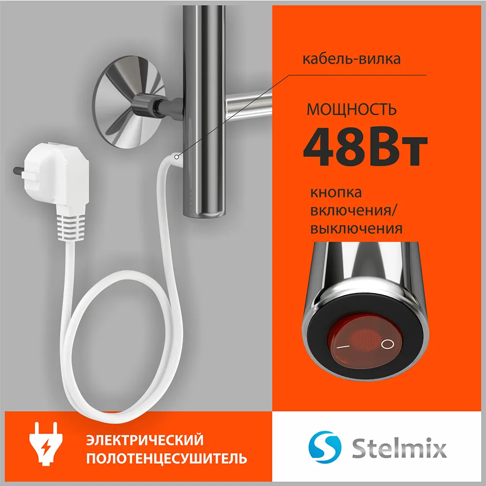 Полотенцесушитель электрический Stelmix 60x40 см, дуга