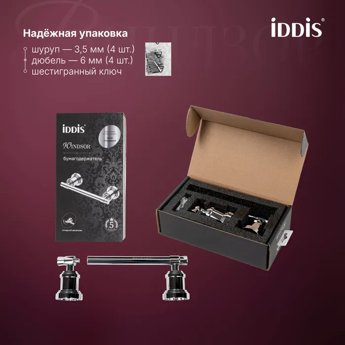 Держатель для туалетной бумаги IDDIS Виндзор (Windsor) хром глянцевый (WINSC00i43)