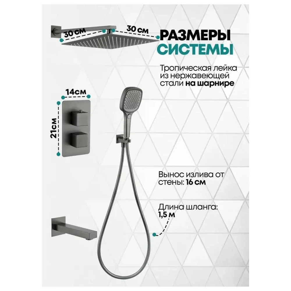 Душевая система встраиваемая Grocenberg GB5050BG, графит