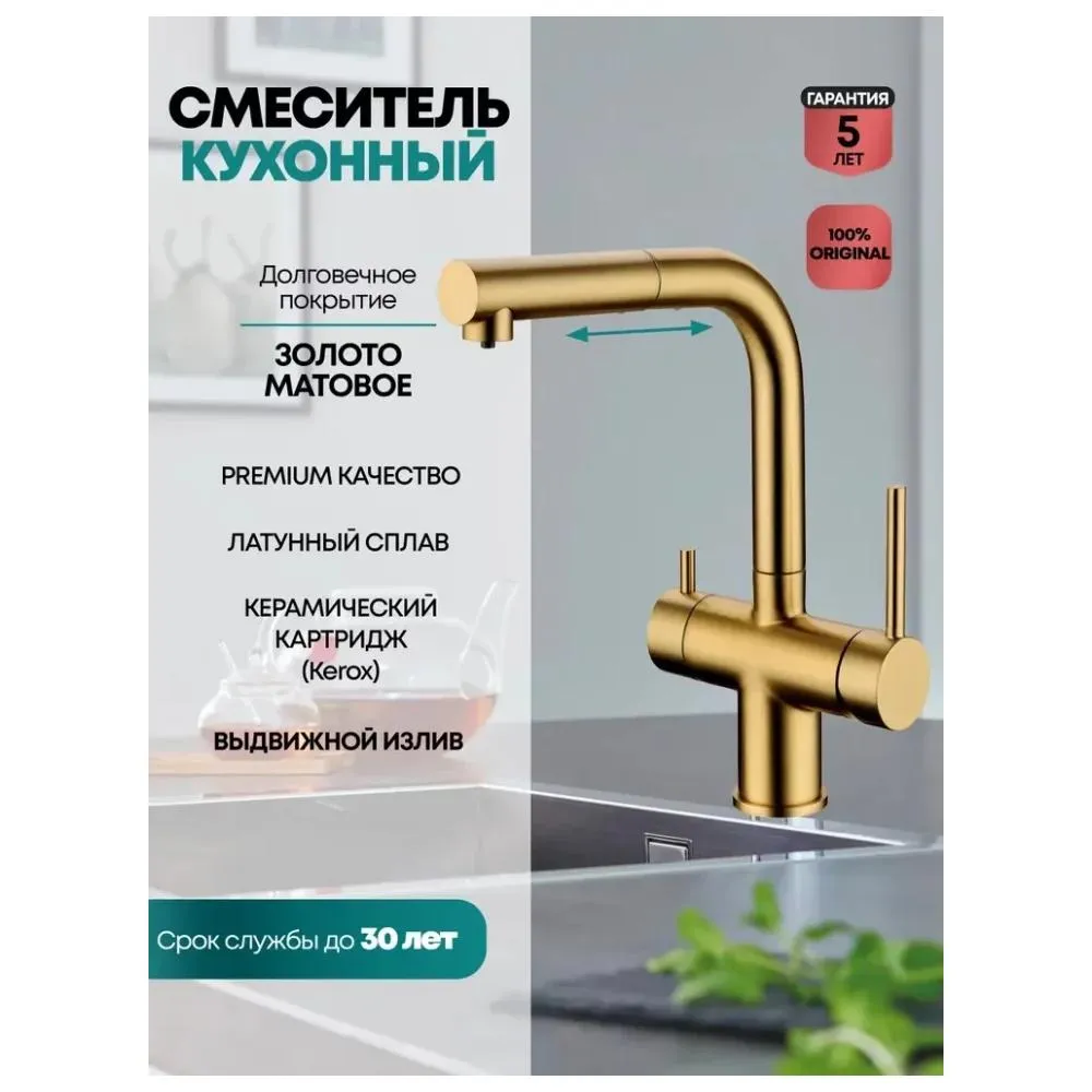 Смеситель для кухни с выдвижным изливом Grocenberg GB4097MG, матовое золото