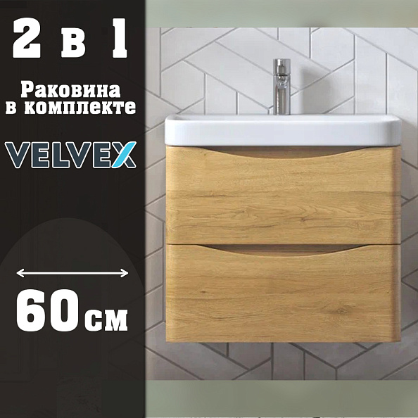 Тумба с раковиной подвесная Velvex Clay tp.CLA.9595.60.2Y дуб верона, 60 см