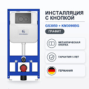 Инсталляция для унитаза с клавишей смыва Grocenberg GS3050-KM3090BG, графит