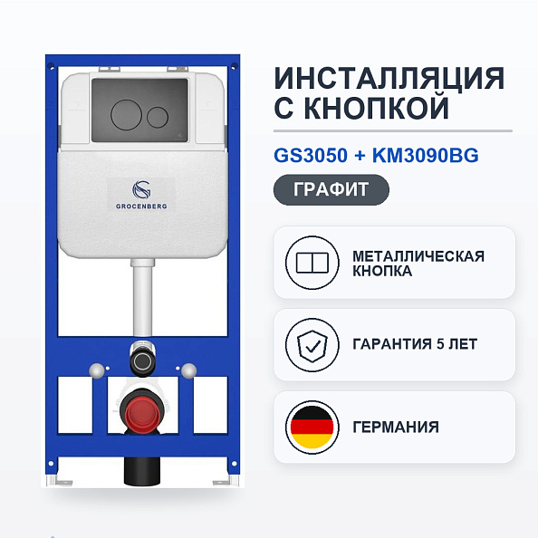 Инсталляция для унитаза с клавишей смыва Grocenberg GS3050-KM3090BG, графит